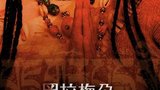 《冈拉梅朵》海报
