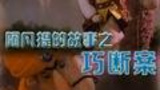 《阿凡提的故事之巧断案》海报
