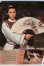 江生 Sheng Chiang
