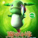 《魔镜奇缘》海报