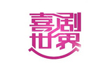 《喜剧世界》海报