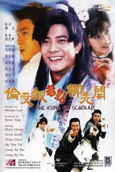 《伦文叙老点柳先开》海报