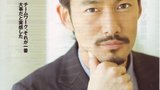 竹野内丰 Yutaka Takenouchi