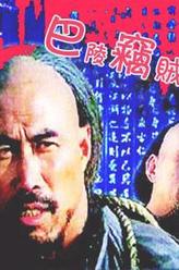 董洪林