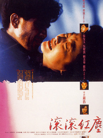 滚滚红尘