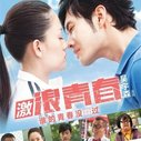 《激浪青春》海报