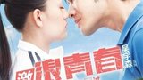 《激浪青春》海报