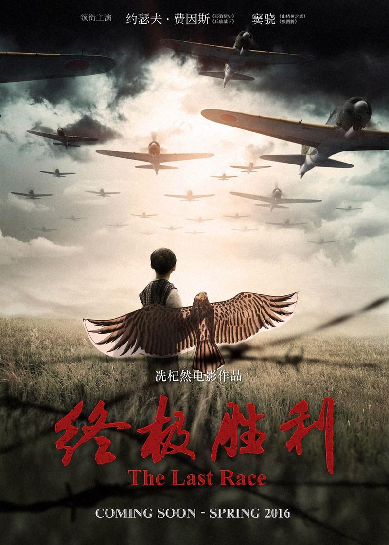 《终极胜利》海报