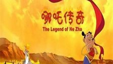 《哪吒传奇》海报