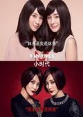 《小时代》海报