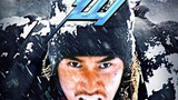 《转山》海报
