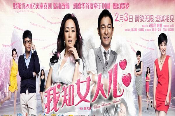 《我知女人心》海报