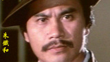 朱铁和 Tiet Wo Chu