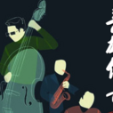 《音雄传奇》海报