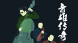 《音雄传奇》海报