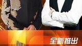 《非常了得》海报