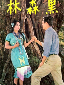黑森林