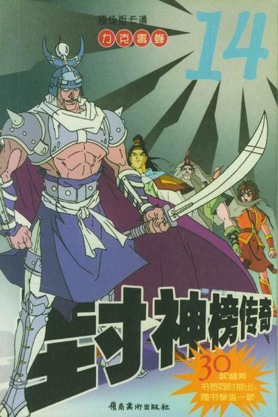 《封神榜传奇》海报