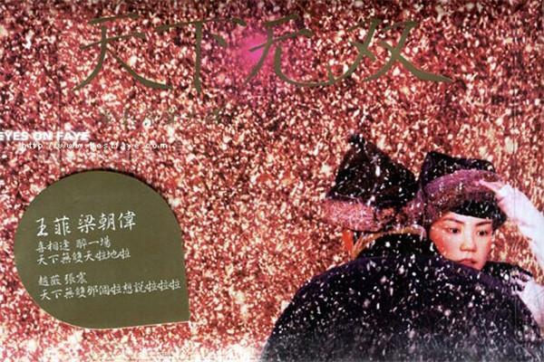 《天下无双》海报