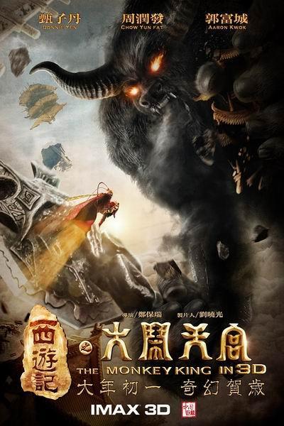 《西游记之大闹天宫》海报