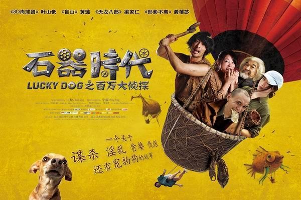 《石器时代之百万大侦探》海报