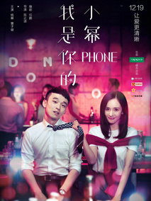 我是你的小幂phone