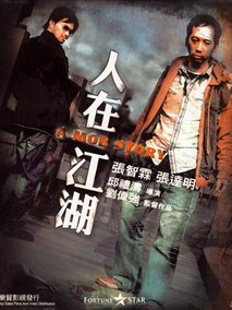 人在江湖