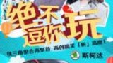 《绝不逗你玩》海报