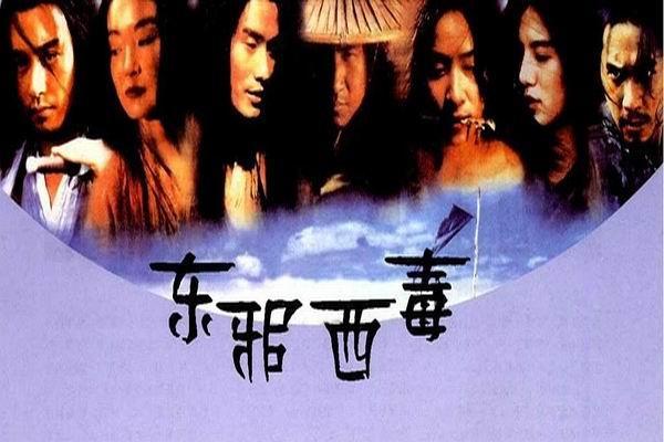 《东邪西毒》海报
