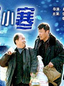 大寒小寒