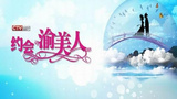 《约会渝美人》海报