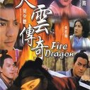 《火云传奇》海报