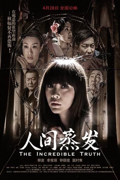 《人间蒸发》海报