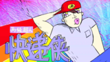 《丙级超人快递侠》海报