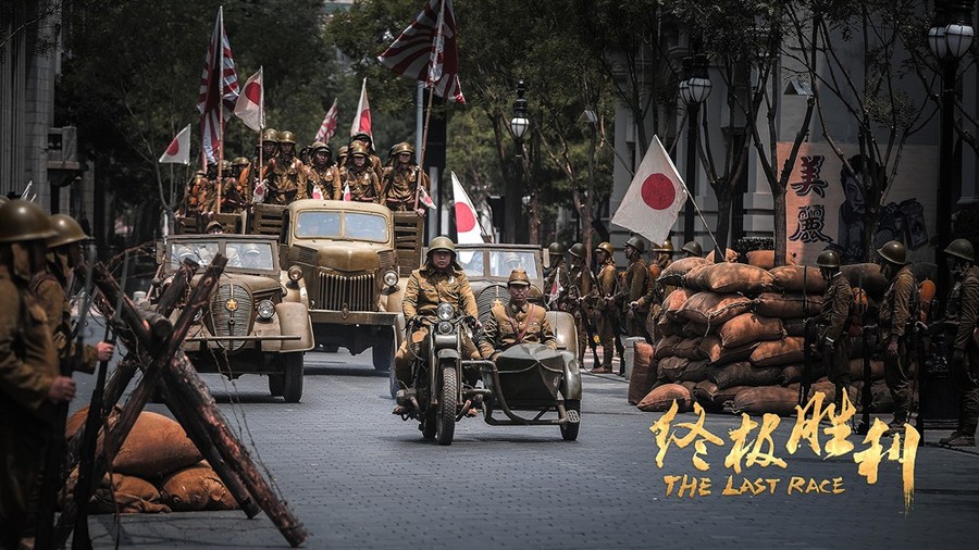 《终极胜利》剧照