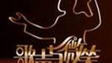 《歌声与微笑》海报