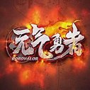 《元气勇者》海报