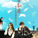 《我是先生第二季》海报
