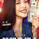《梦想合伙人》海报