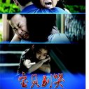 《宝贝别哭》海报