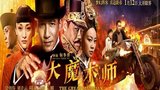 《大魔术师》海报