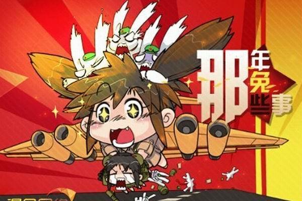 《那年那兔那些事儿》海报