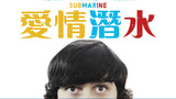 潜水艇