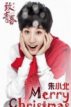 《致我们终将逝去的青春》定妆照