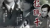 《塔克拉玛干》海报
