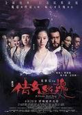 《倩女幽魂(2011版)》海报