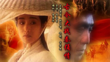 《古今大战秦俑情》海报