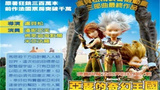 《阿瑟奇幻王国: 跨界对决 》海报
