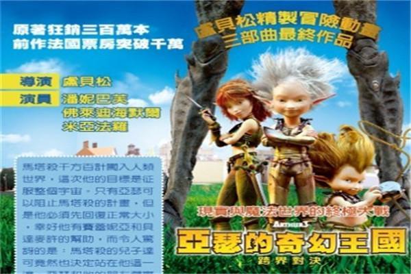 《阿瑟奇幻王国: 跨界对决 》海报