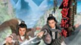 《大唐双龙传》海报